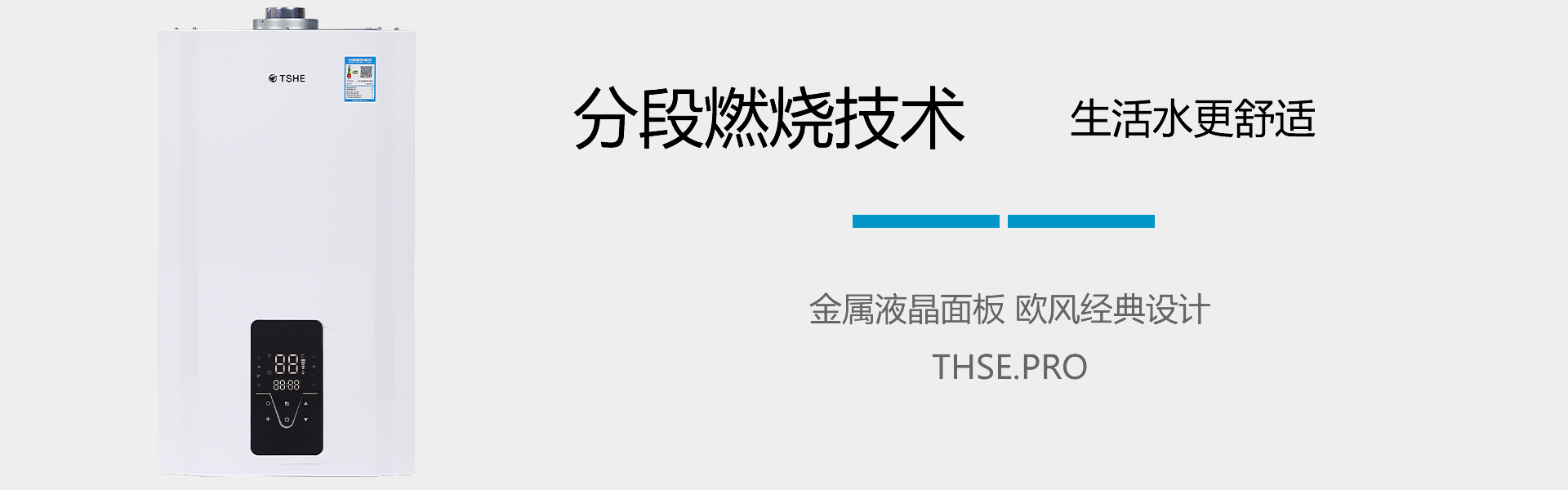 德国西赫 TSHE PRO 壁挂炉